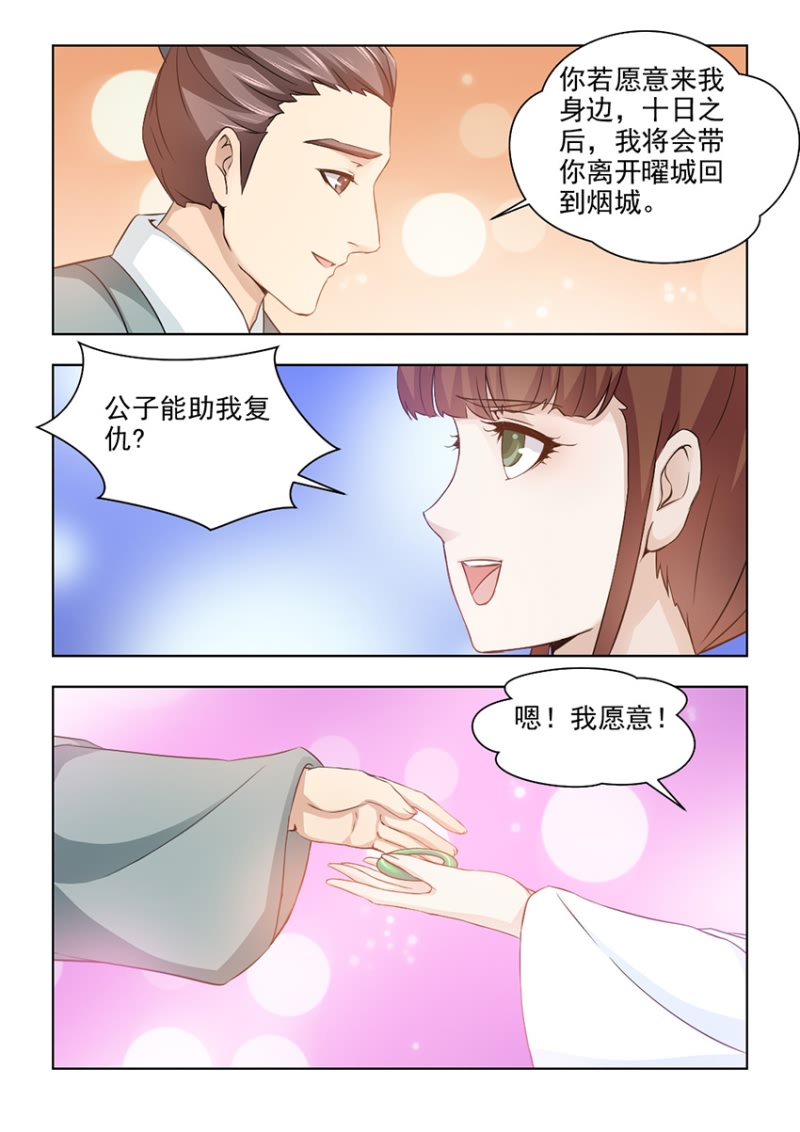 红颜如夕漫画,第51章：缘定终生2图