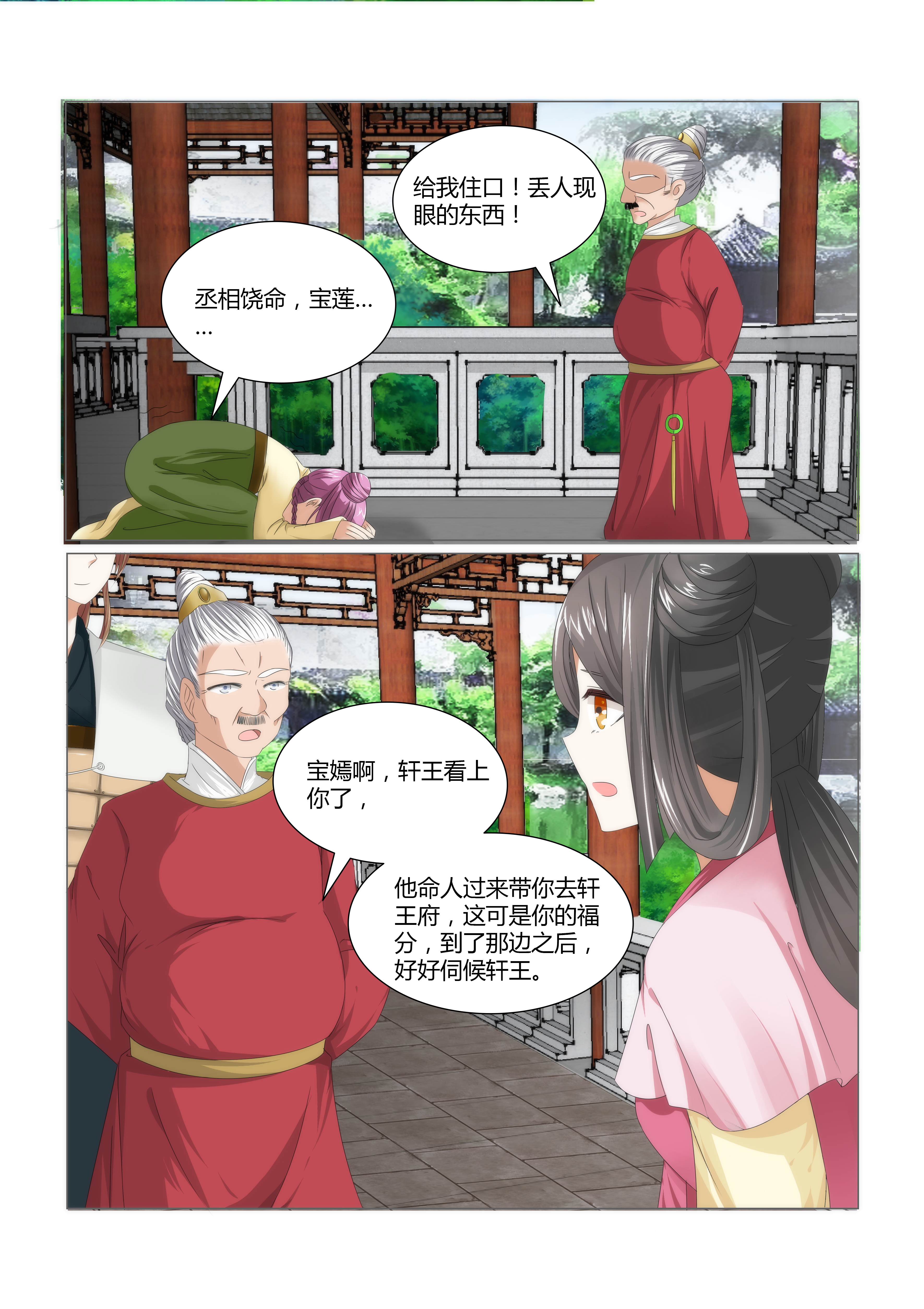红颜如霜完整版漫画,第3章：飞上枝头变凤凰1图