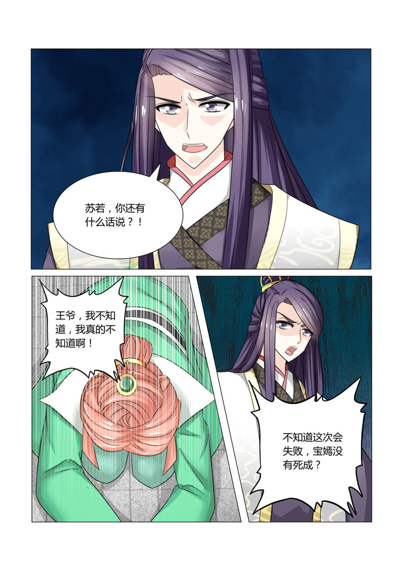 红颜如夕漫画全集免费下拉式漫画,第22章：来人，将她打入冷宫1图