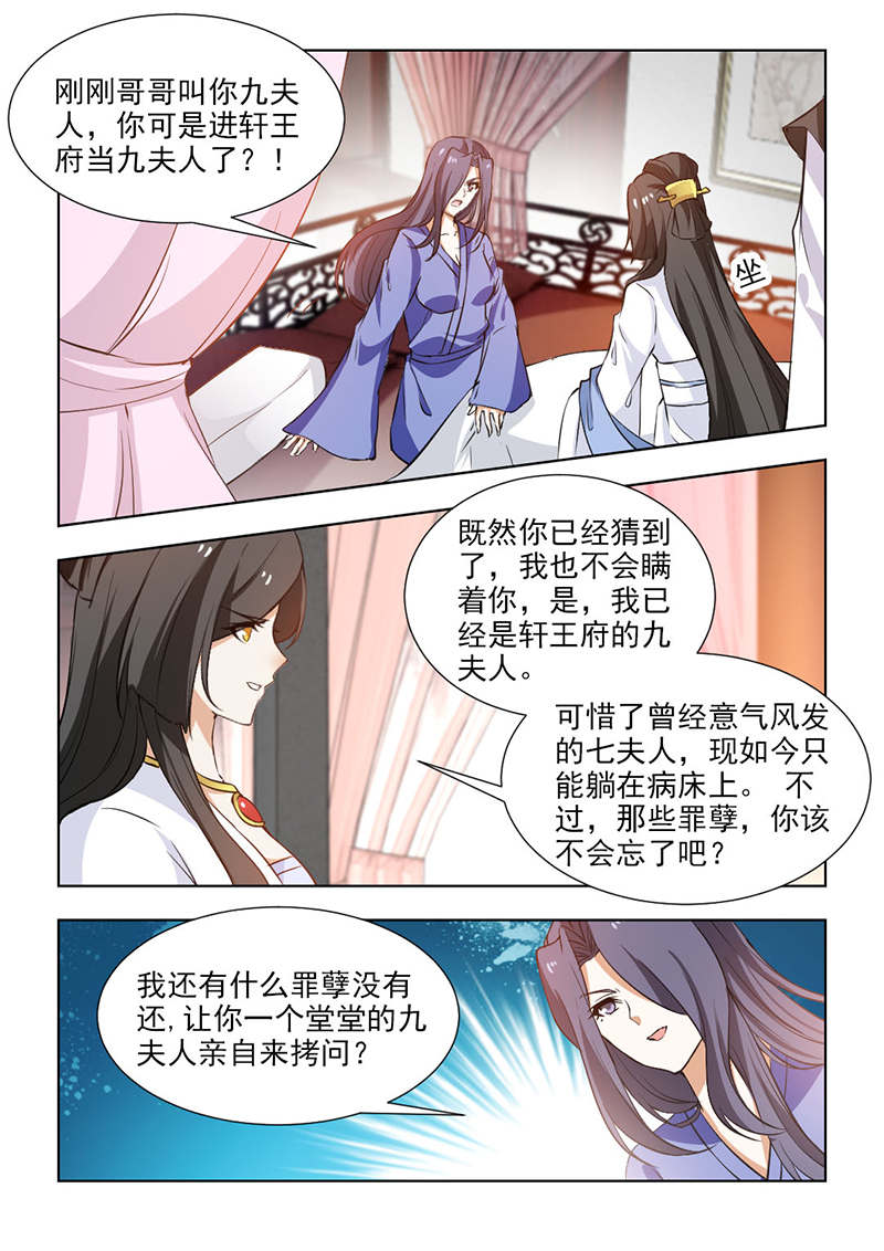 红颜如夕漫画,第110章：他不会这么说的！1图