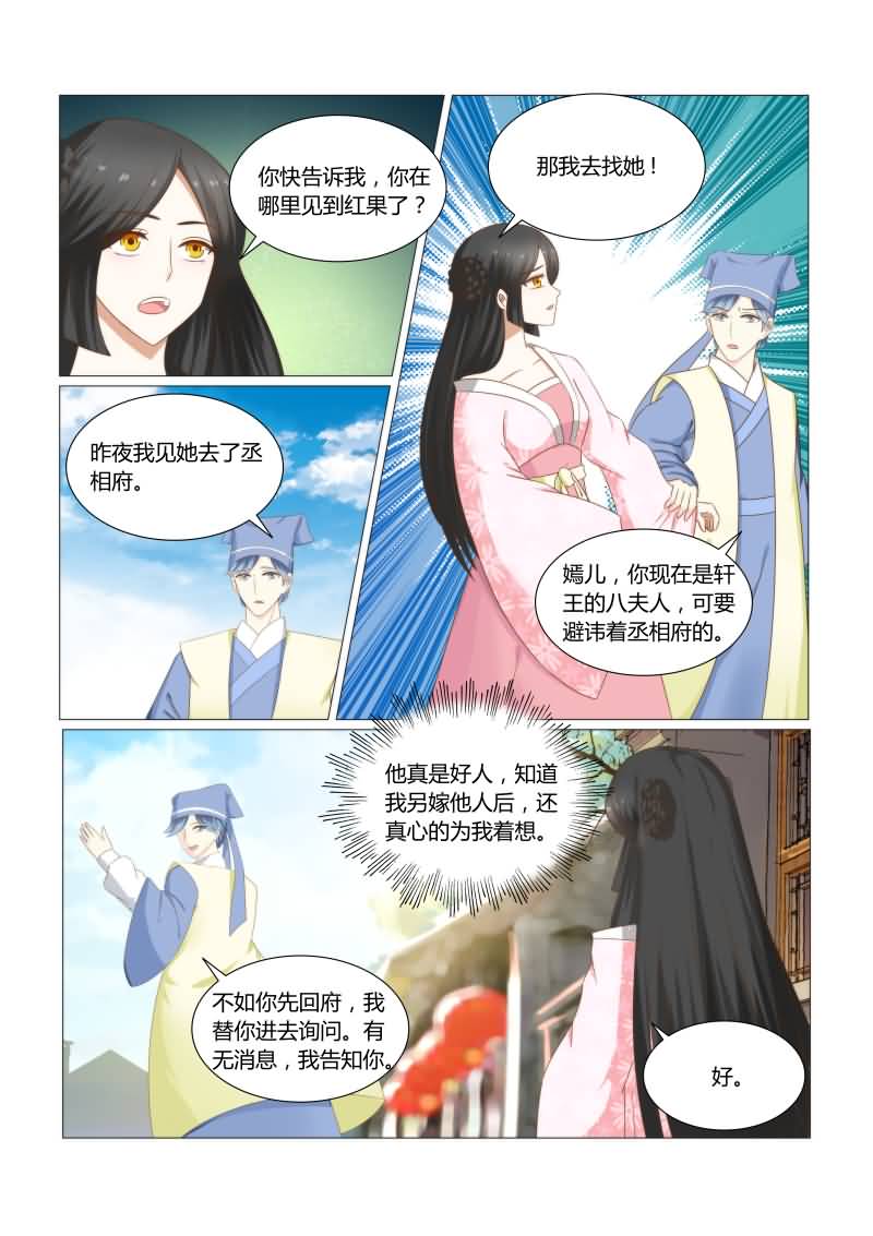 红颜如霜歌词表达什么意思漫画,第33章：他真是好人！3图