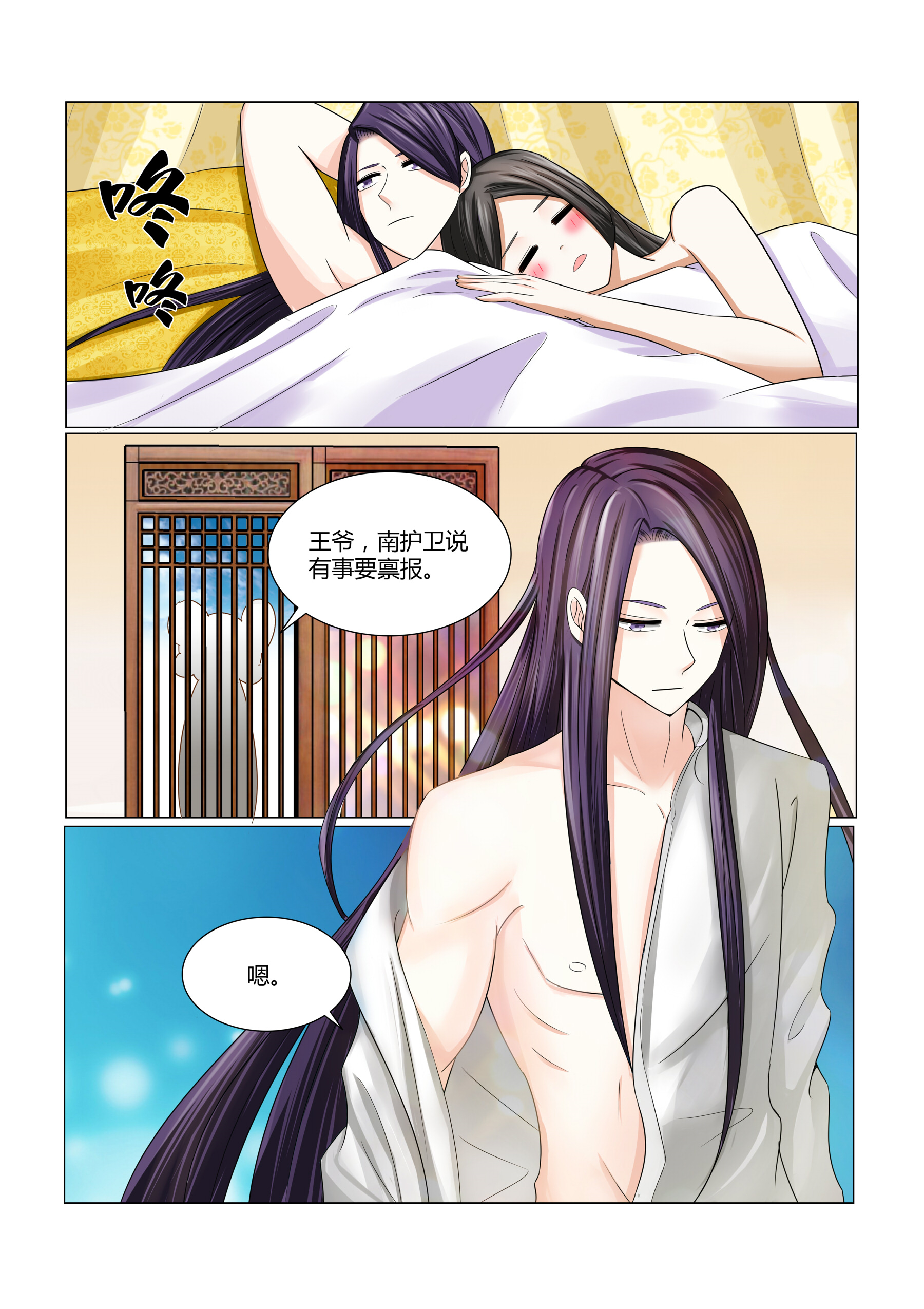 红颜如夕漫画,第8章：晚上回来找你3图