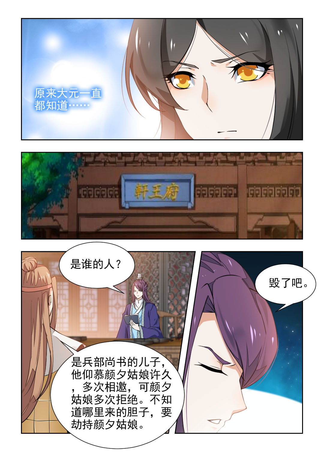 红颜如夕漫画,第74章：大胆劫持3图