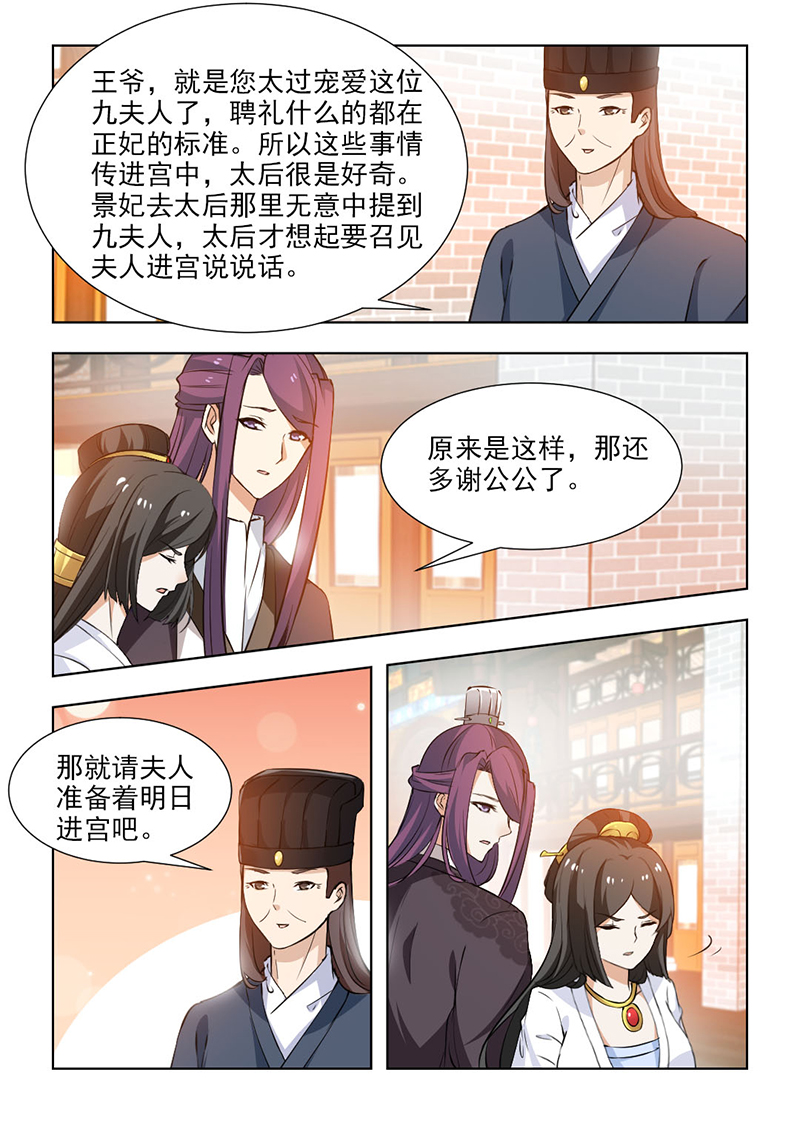 红颜如夕漫画,第108章：太后召见1图