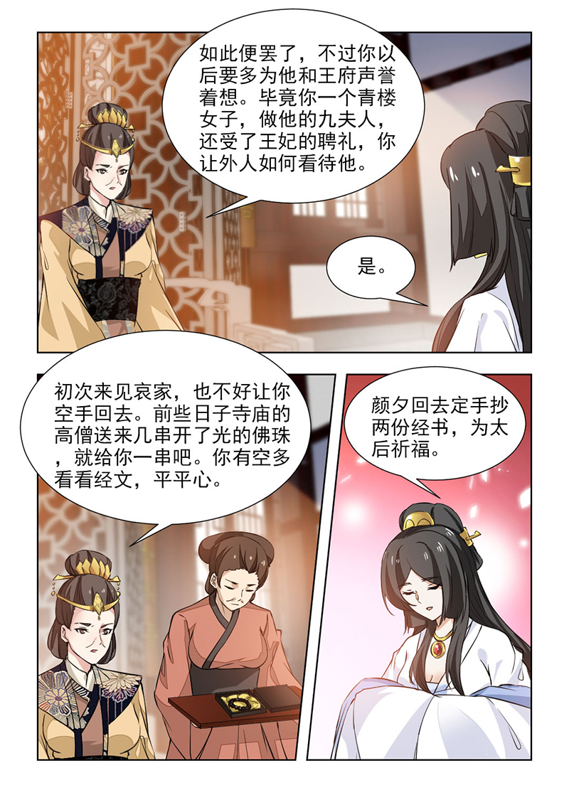 红颜如夕漫画,第109章：该怎么做，本宫明白3图