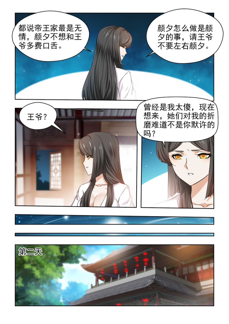 红颜如夕漫画,第63章：纠缠不休2图