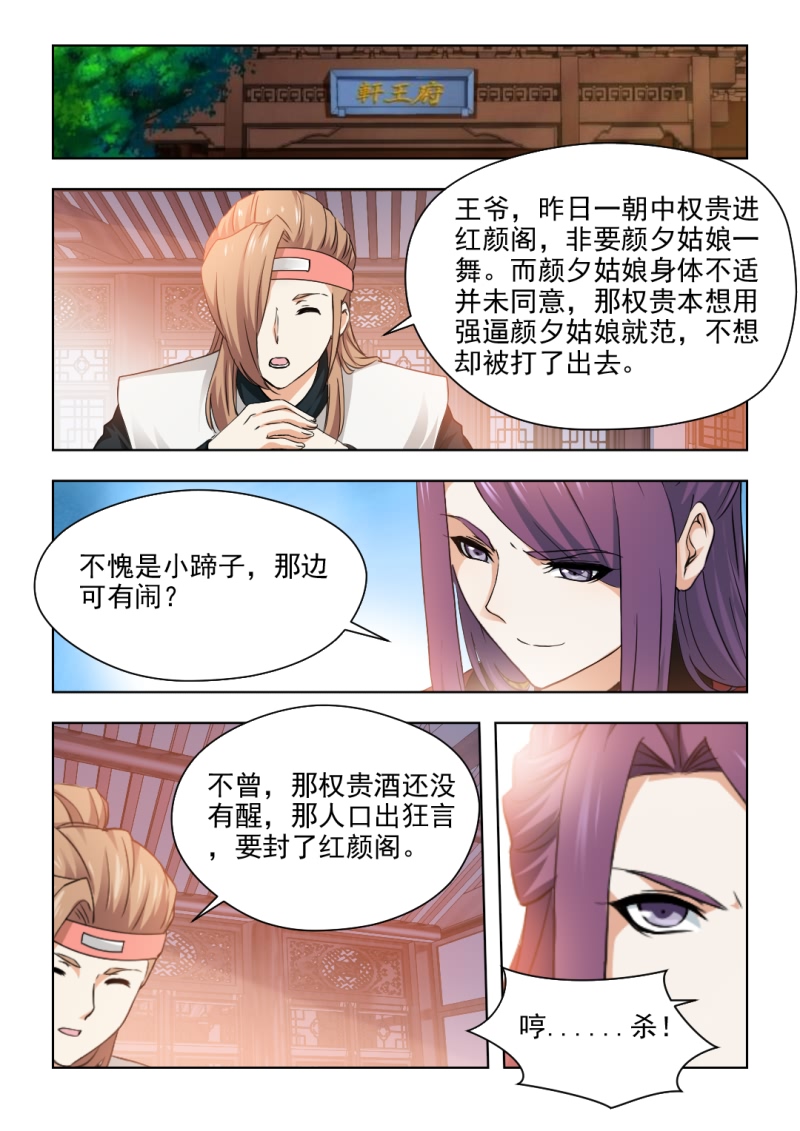 红颜如夕漫画,第59章：王爷，刀下留人3图