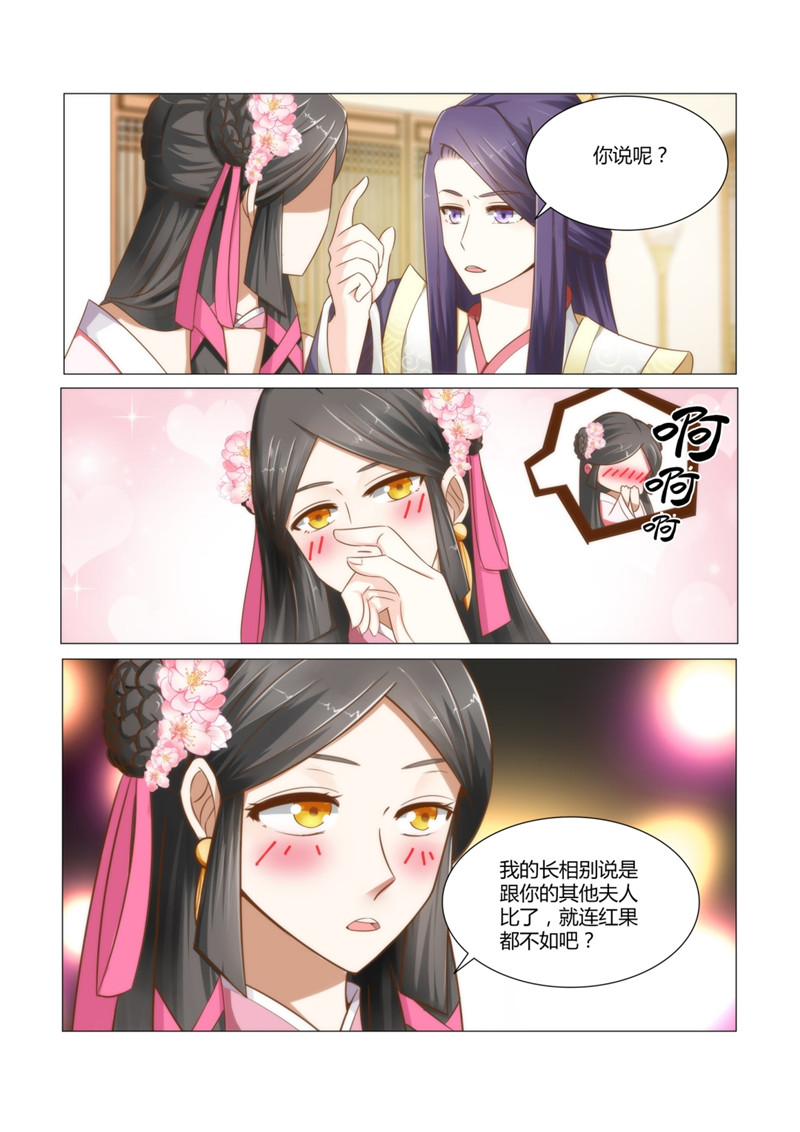 红颜如月攻略详细步骤漫画,第13章：本王就好这一口2图