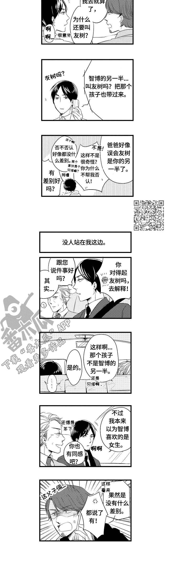异种家庭漫画,第26章：宝藏5图