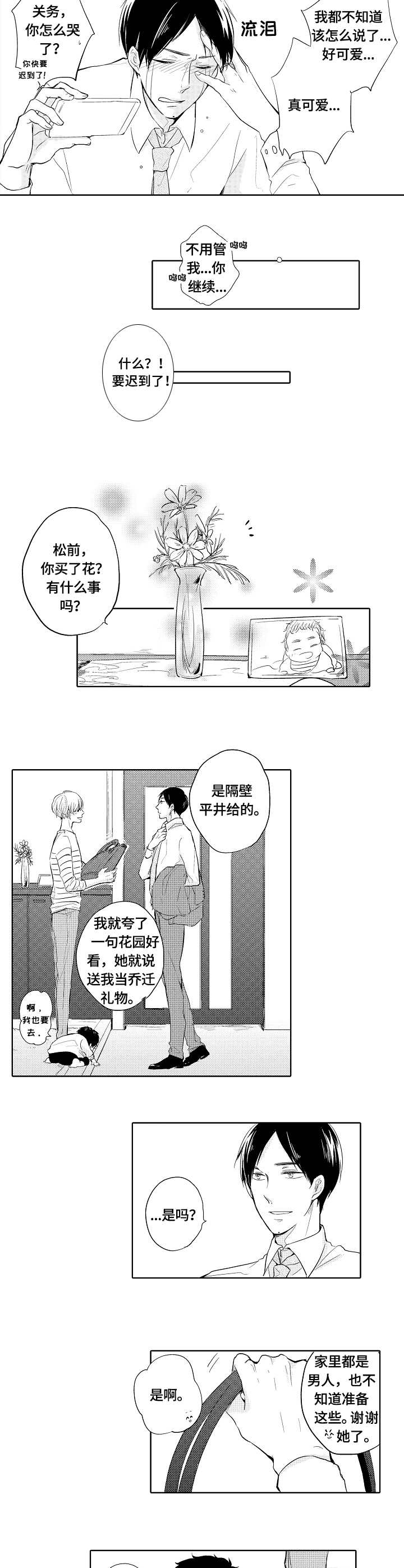 异种家庭漫画,第1章：光町3图