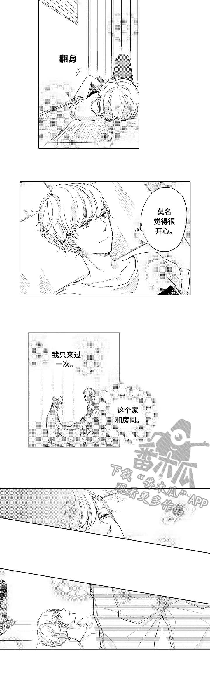 异种家庭漫画,第25章：旧房间4图