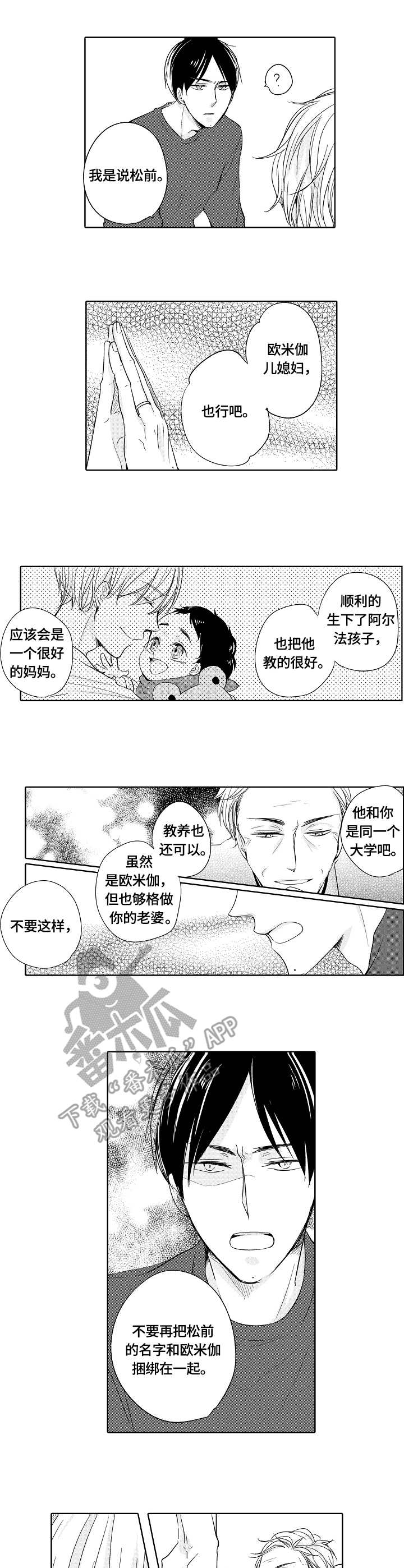 异种家庭漫画,第20章：让步2图
