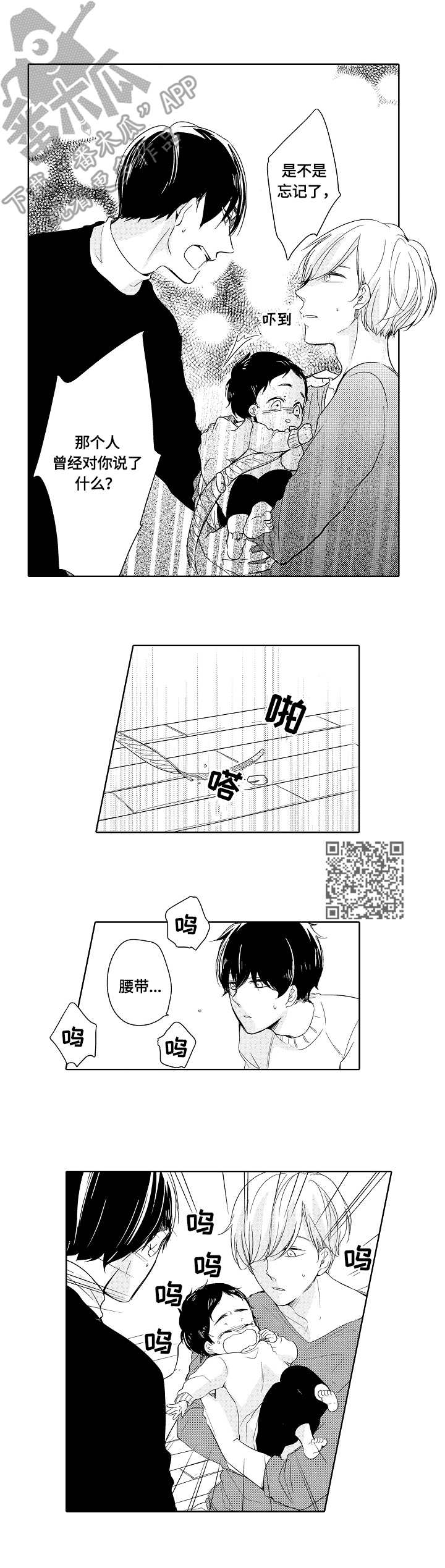 异种家庭漫画,第17章：想法5图