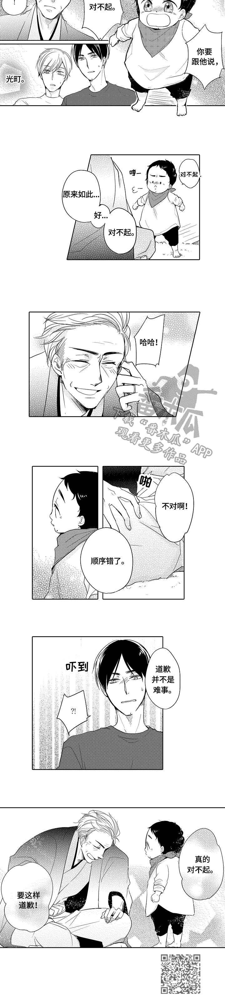 异种家庭漫画,第21章：道歉4图