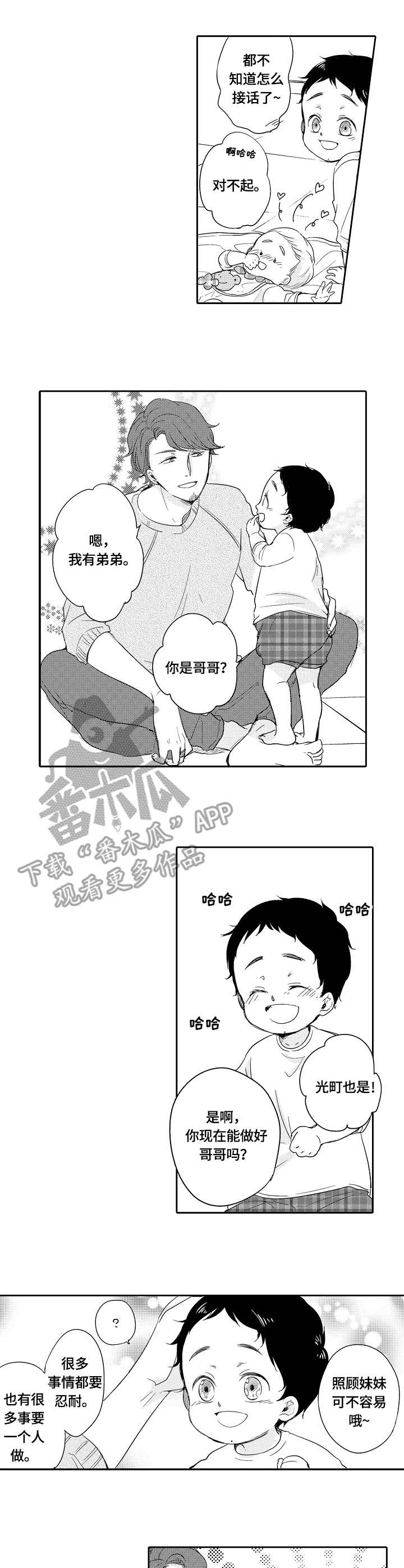 异种家庭漫画,第30章：独立3图