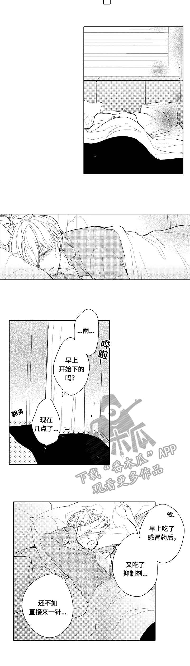 异种家庭漫画,第12章：乌冬面3图