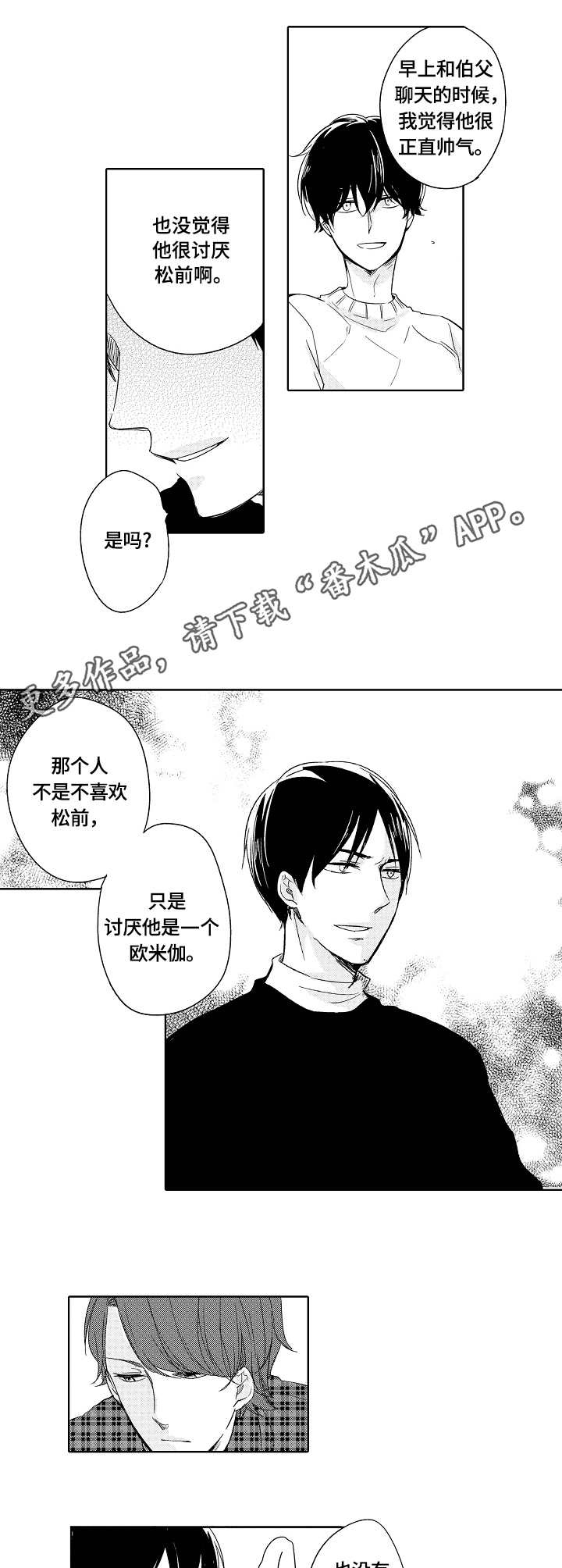 异种家庭漫画,第17章：想法2图