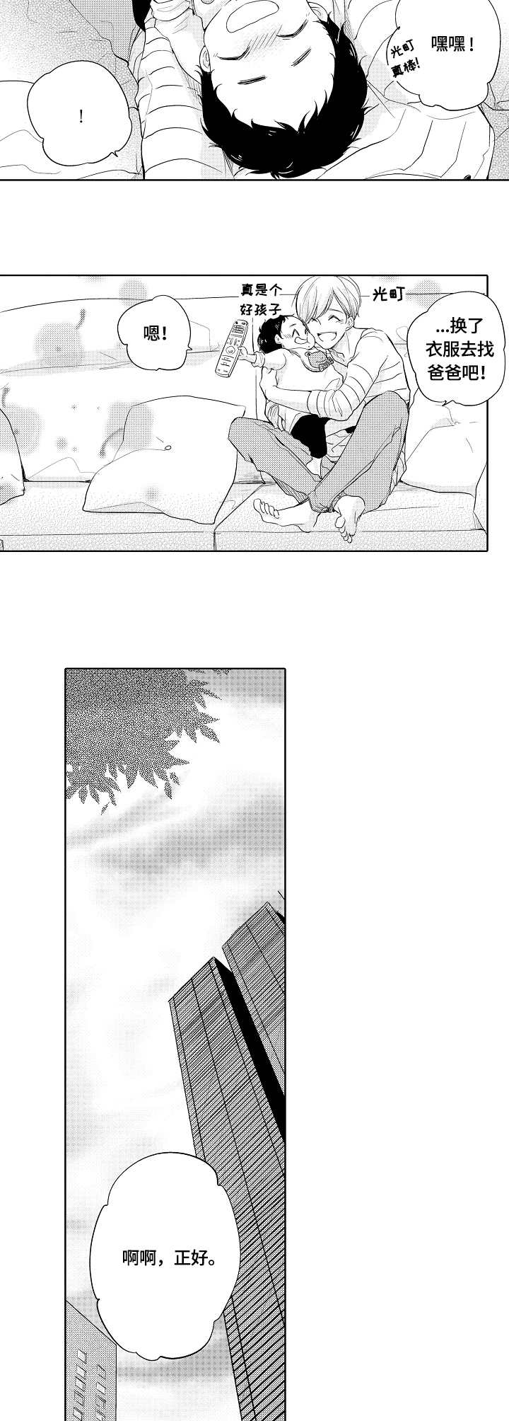 异种家庭漫画,第1章：光町2图