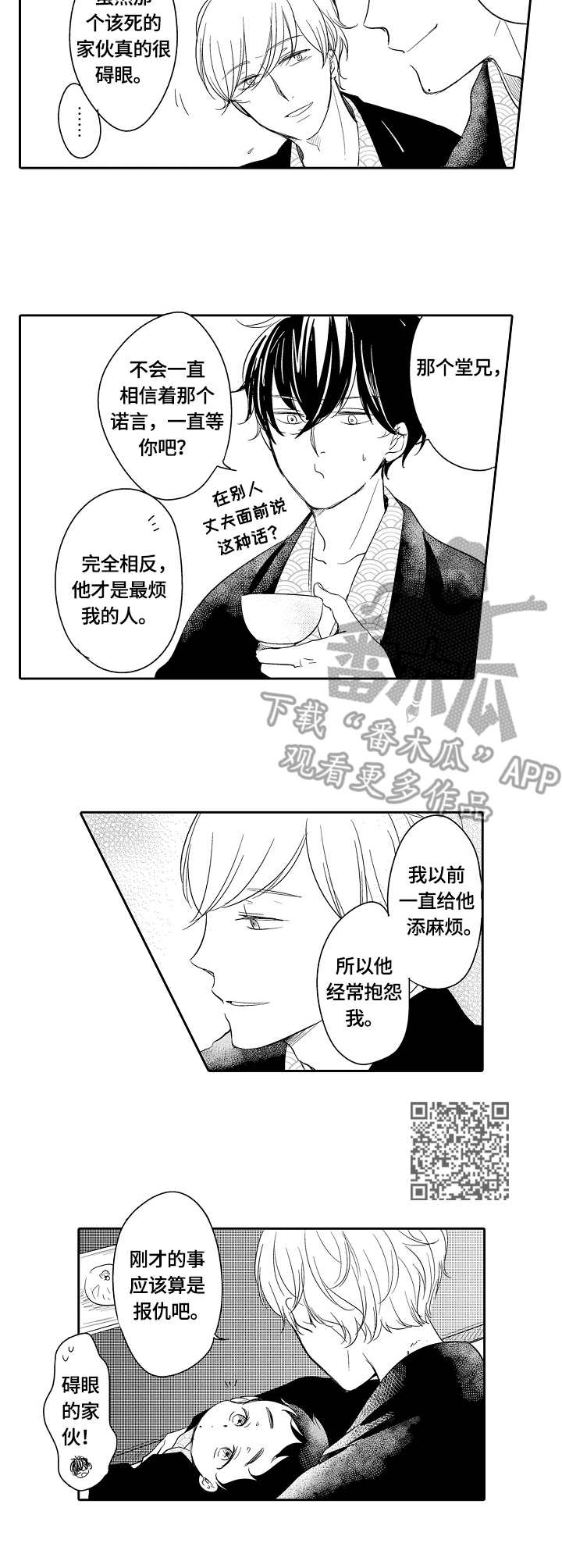 异种家庭漫画,第42章：旧习1图