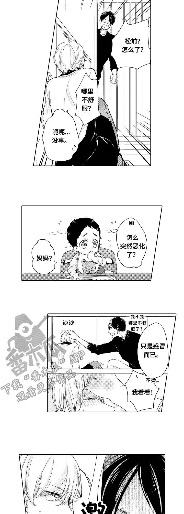 异种家庭漫画,第10章：生病1图