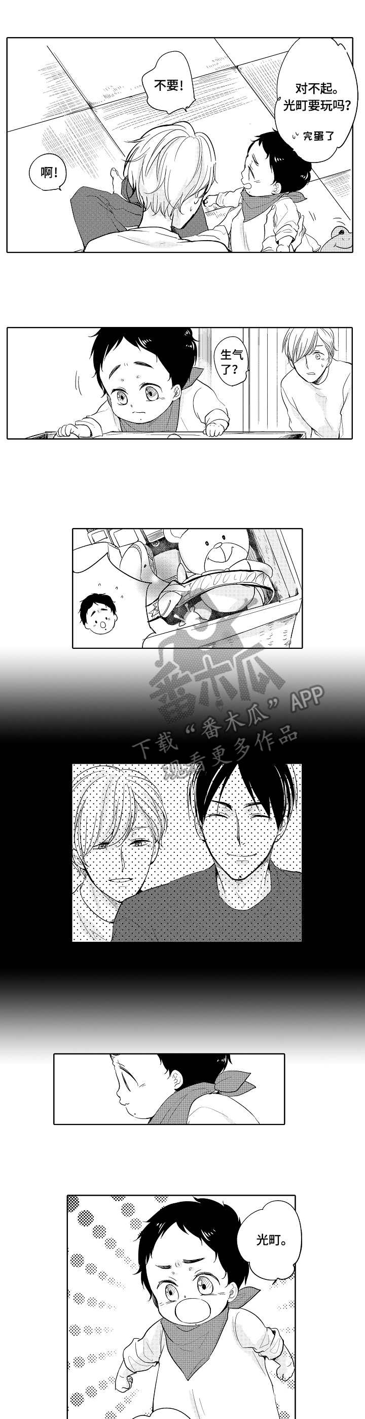 异种家庭漫画,第20章：让步1图