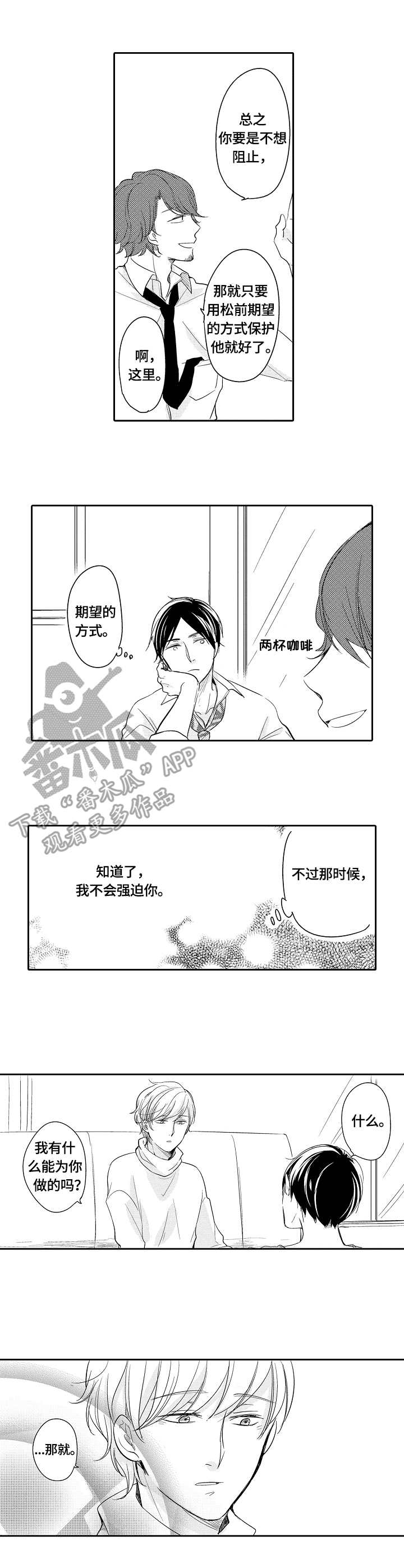 异种家庭漫画,第39章：礼物3图