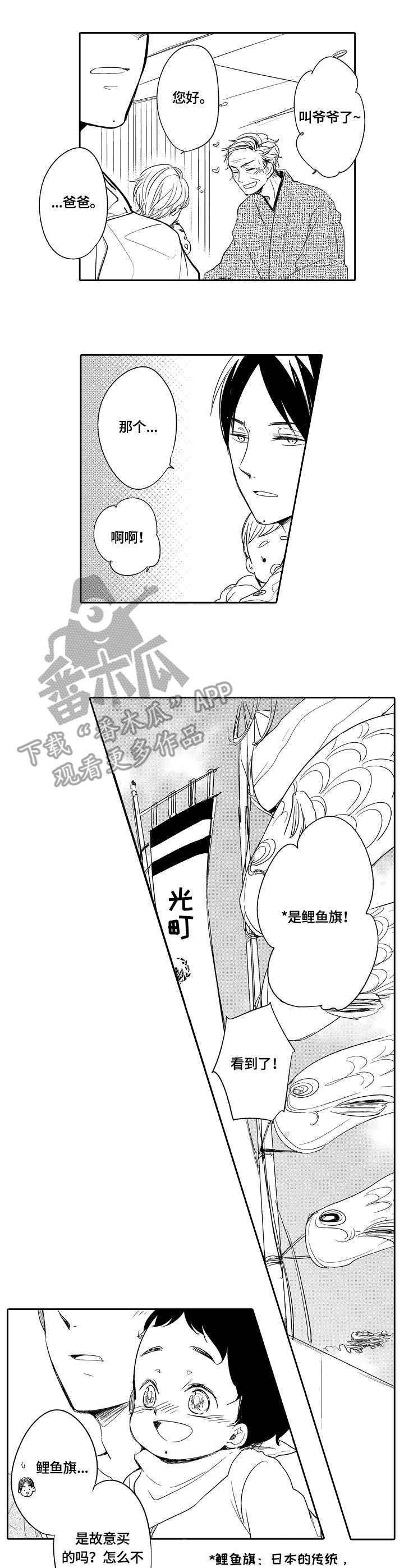 异种家庭漫画,第35章：鲤鱼旗4图
