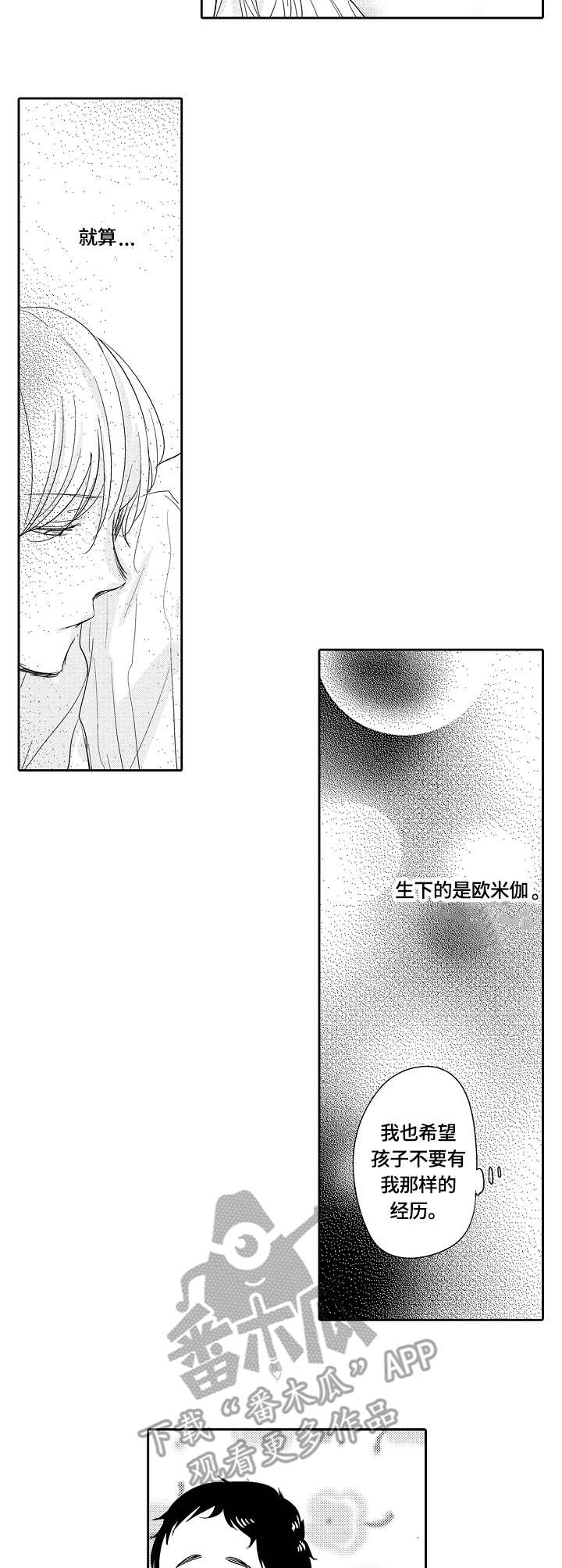 异种家庭漫画,第28章：危险的想法1图