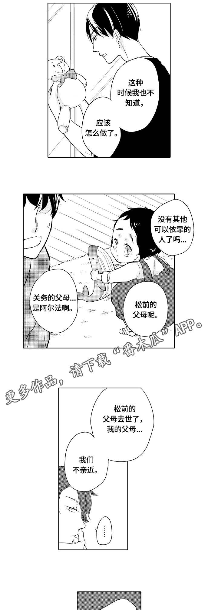 异种家庭漫画,第11章：转移注意力3图
