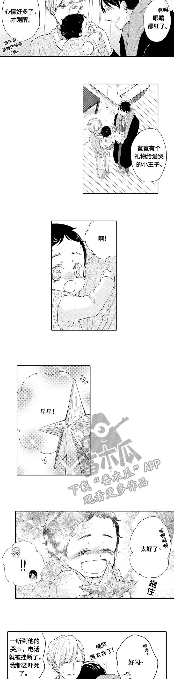 异种家庭漫画,第10章：生病3图