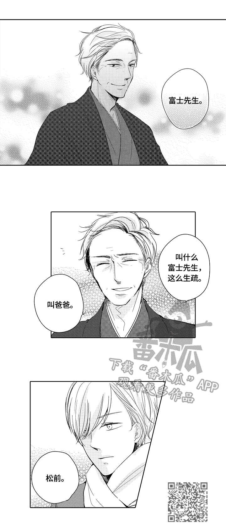 异种家庭漫画,第15章：富士先生5图