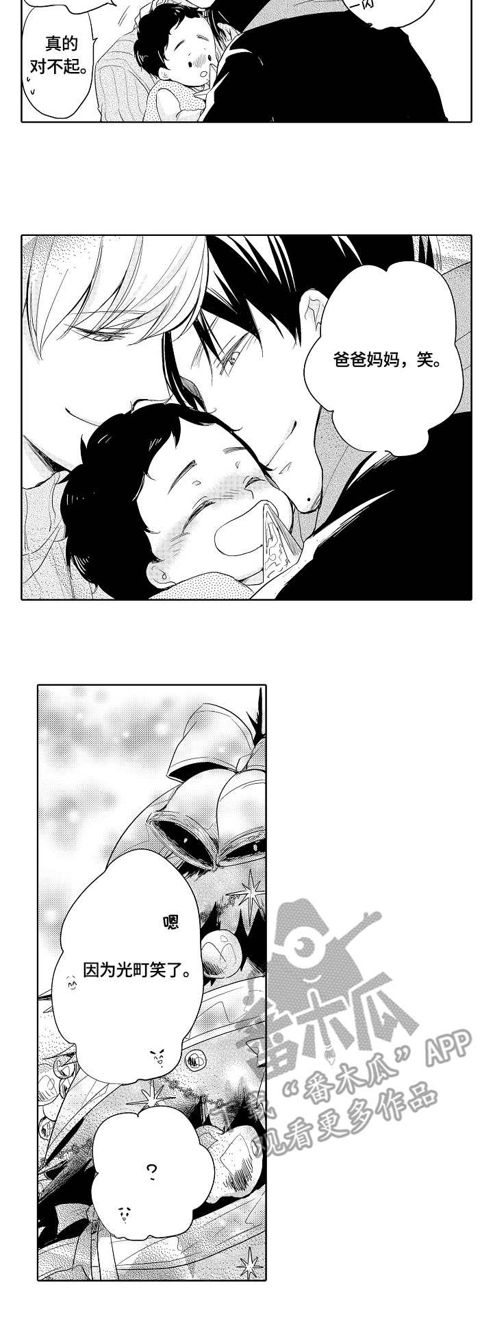 异种家庭漫画,第10章：生病4图