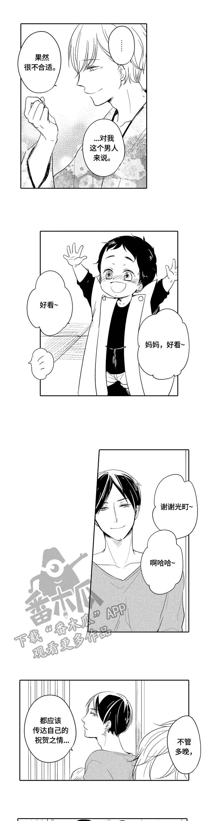 异种家庭漫画,第37章：和服1图