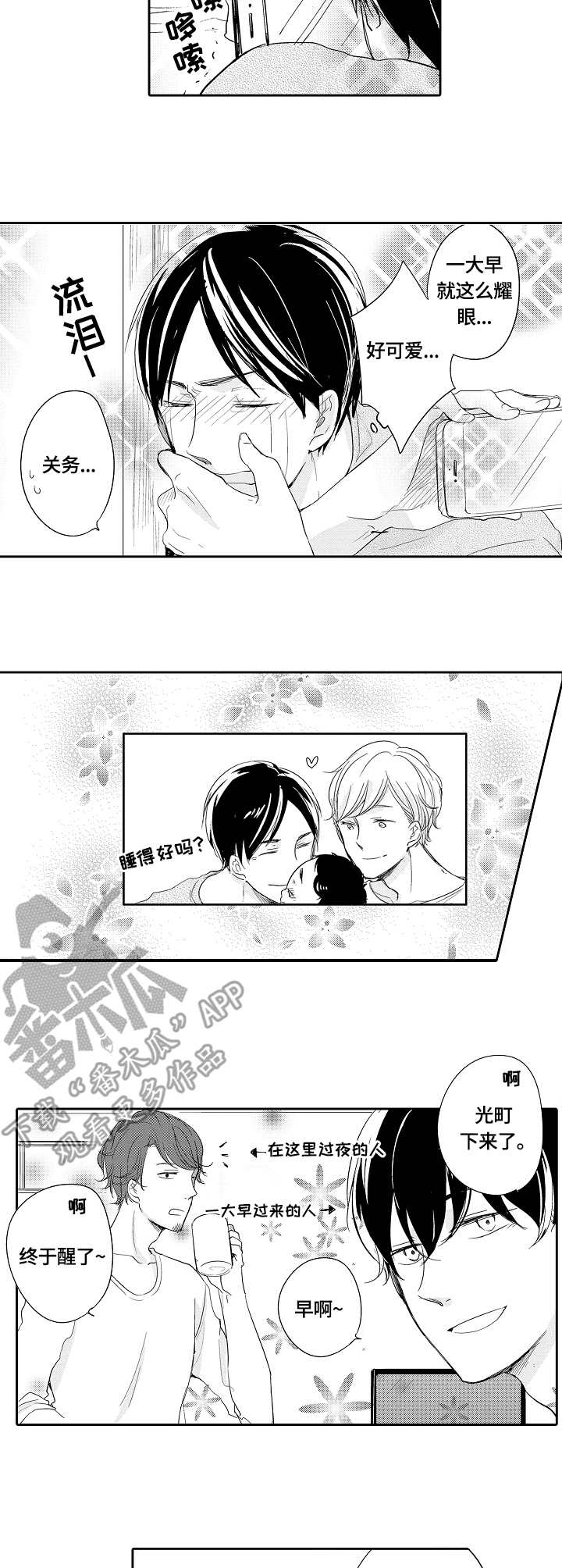 异种家庭漫画,第27章：撒娇3图