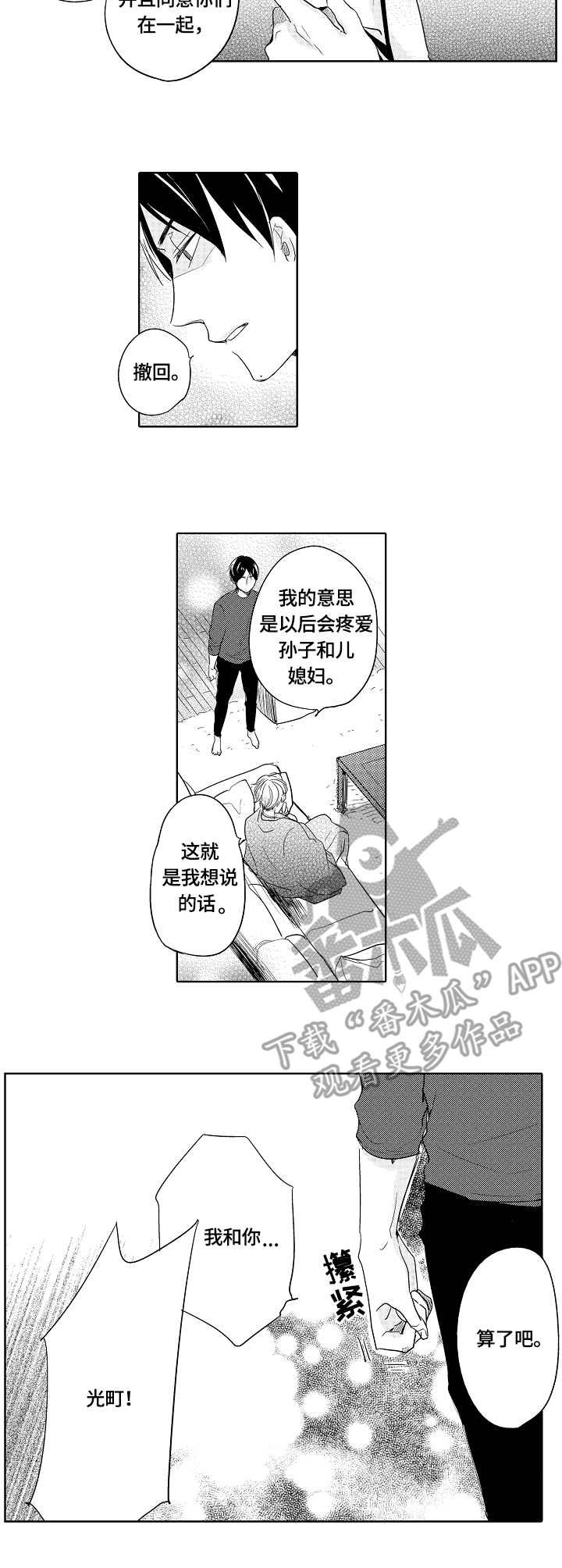 异种家庭漫画,第20章：让步3图