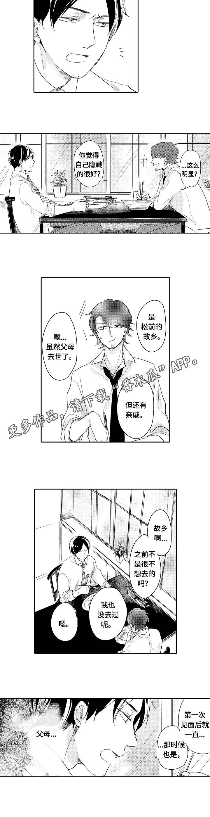 异种家庭漫画,第38章：故乡2图