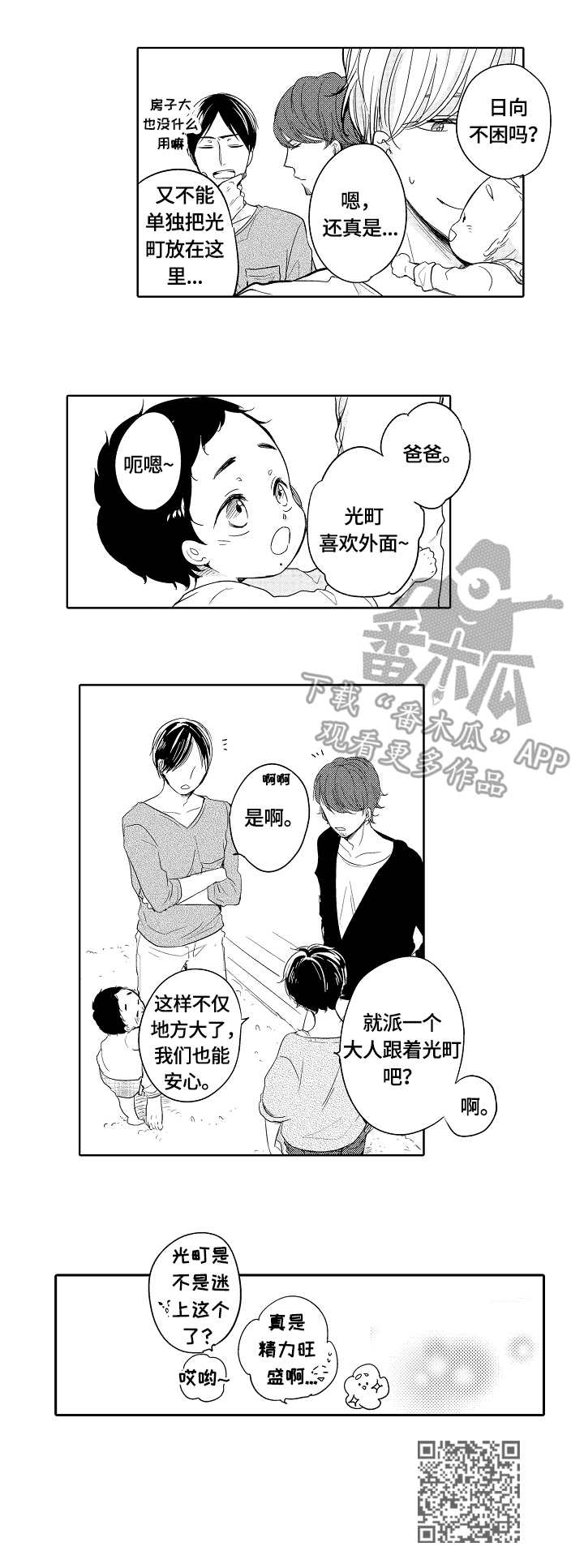 异种家庭漫画,第24章：捉迷藏4图