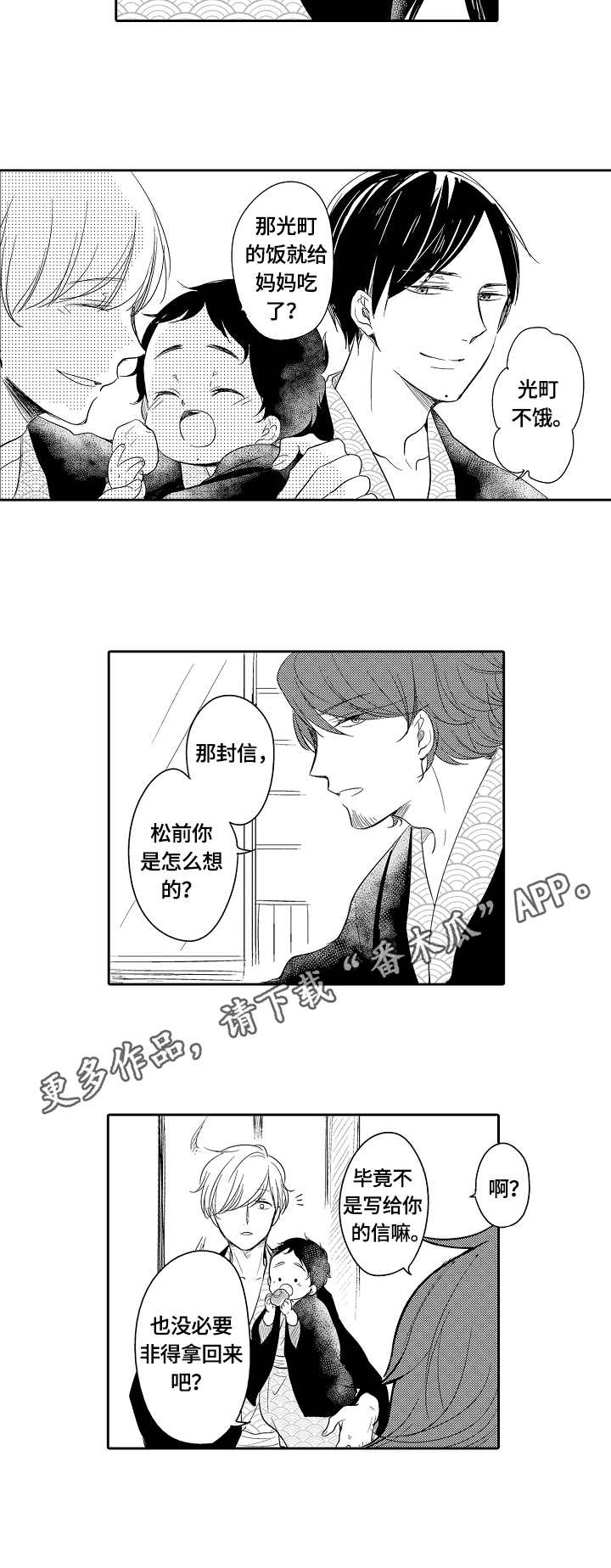 异种家庭漫画,第42章：旧习3图