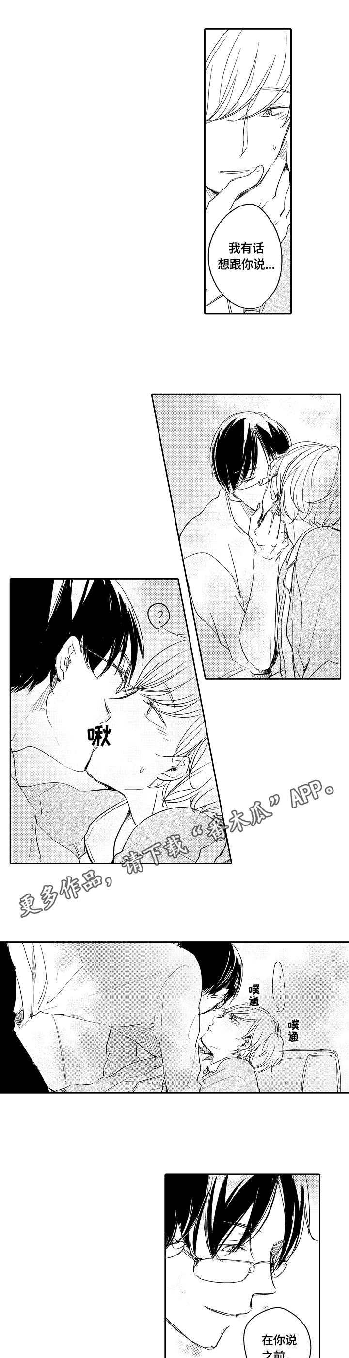 异种家庭漫画,第34章：表达4图