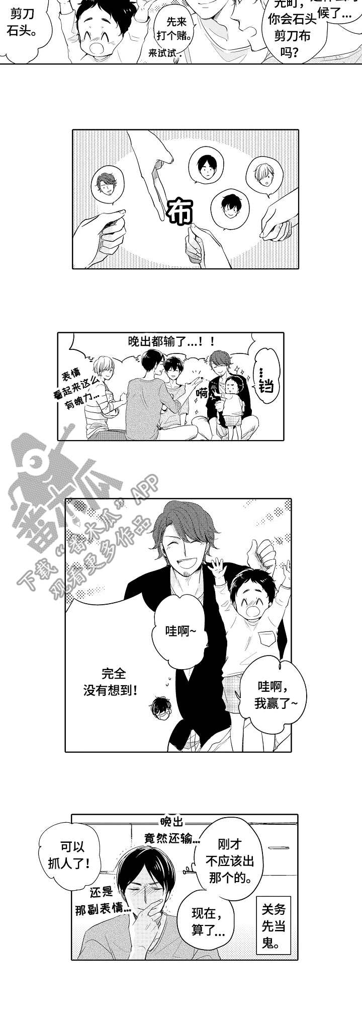 异种家庭漫画,第24章：捉迷藏3图