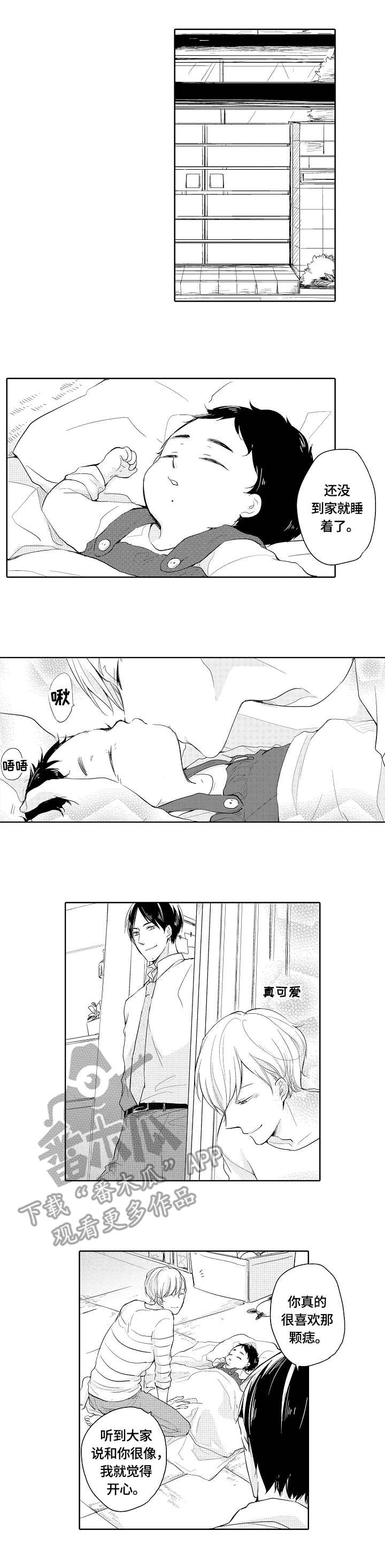 异种家庭漫画,第3章：爱意1图