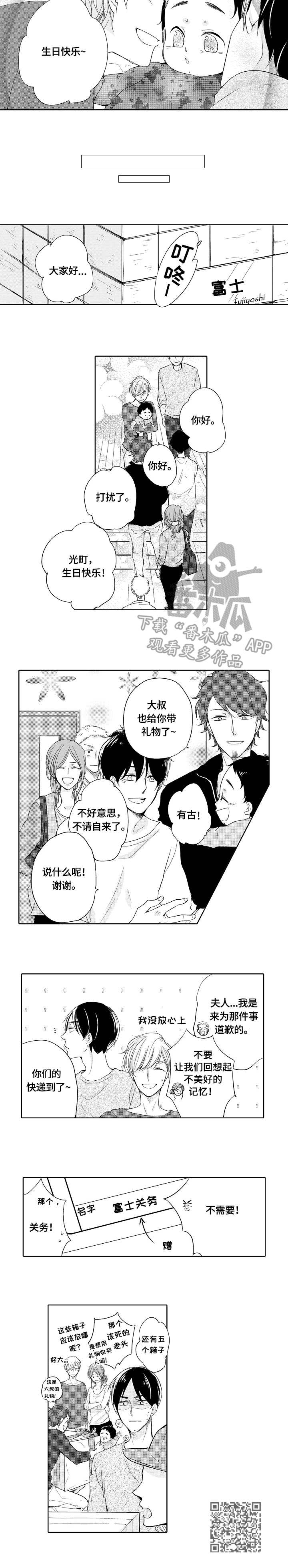 异种家庭漫画,第22章：和解4图