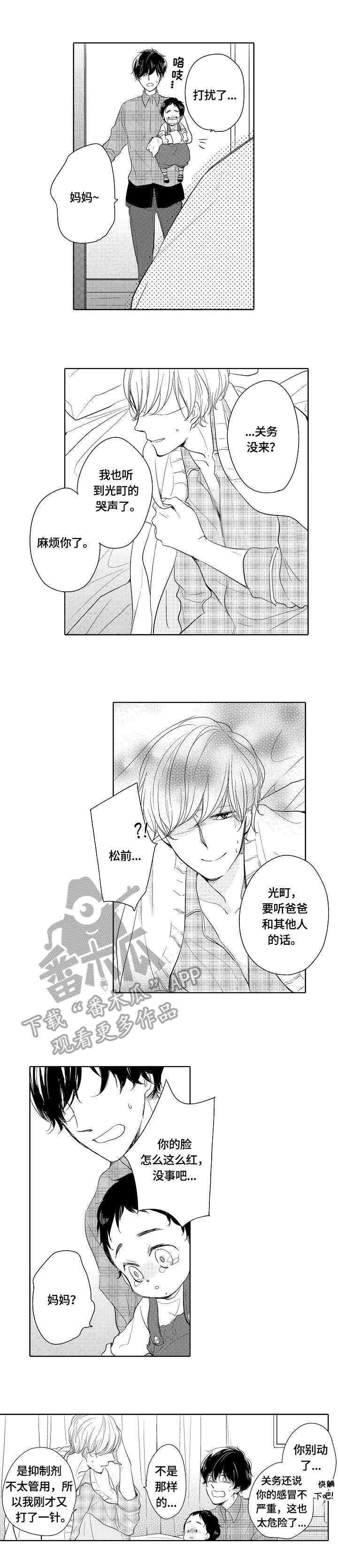 异种家庭漫画,第13章：忍着1图