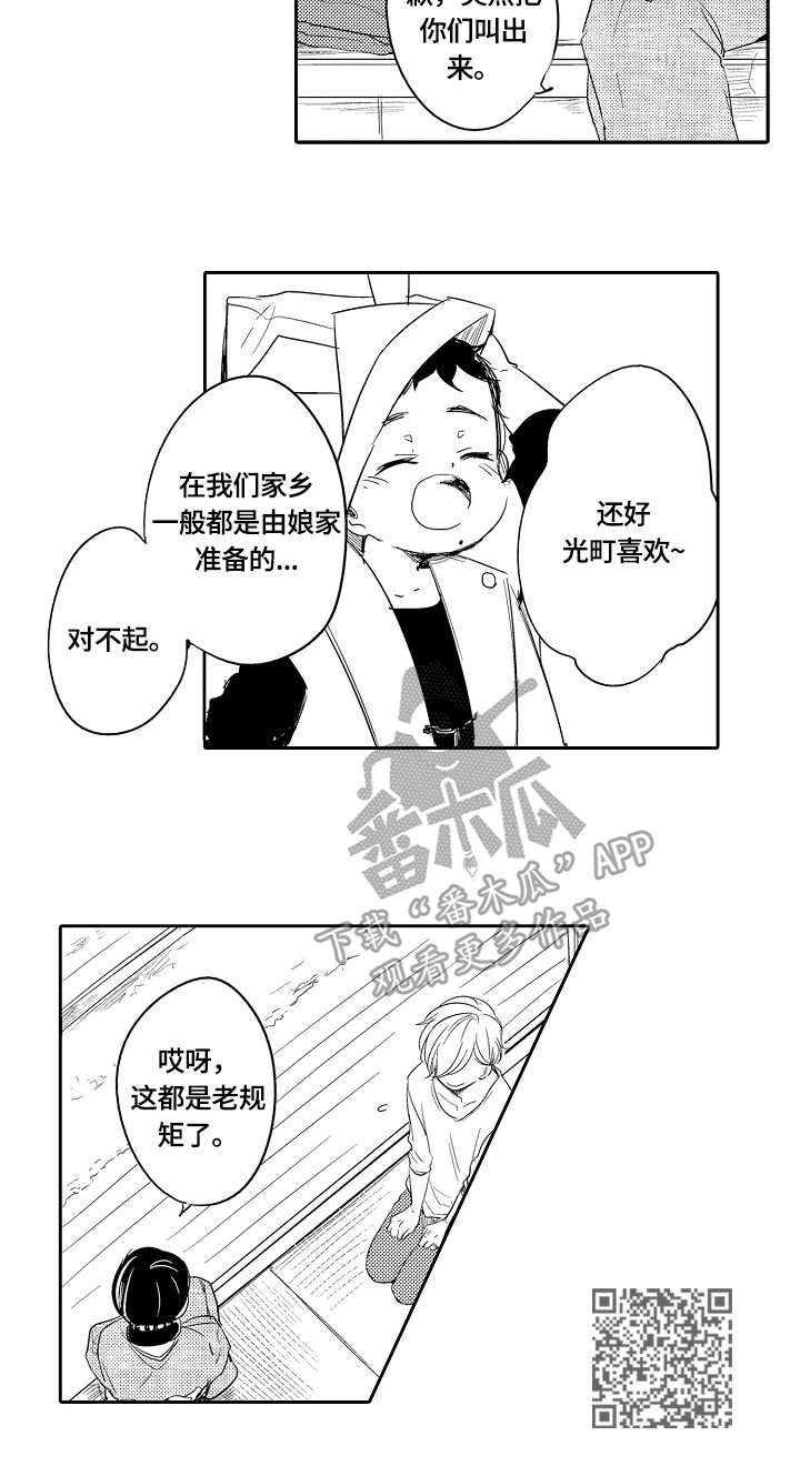 异种家庭漫画,第35章：鲤鱼旗5图