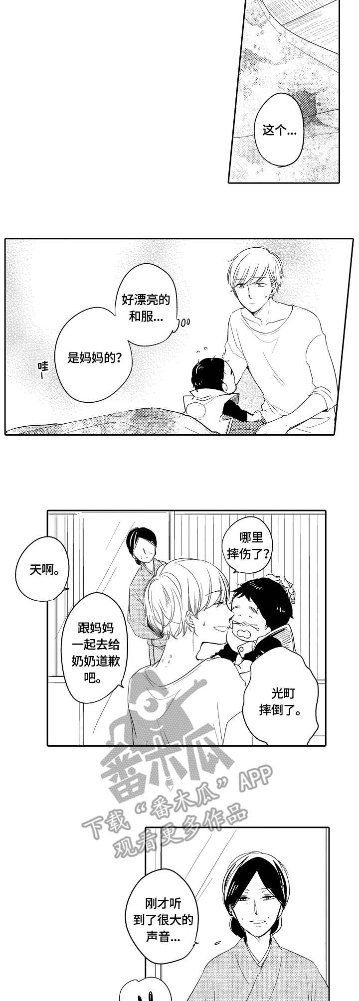 异种家庭漫画,第36章：温暖4图