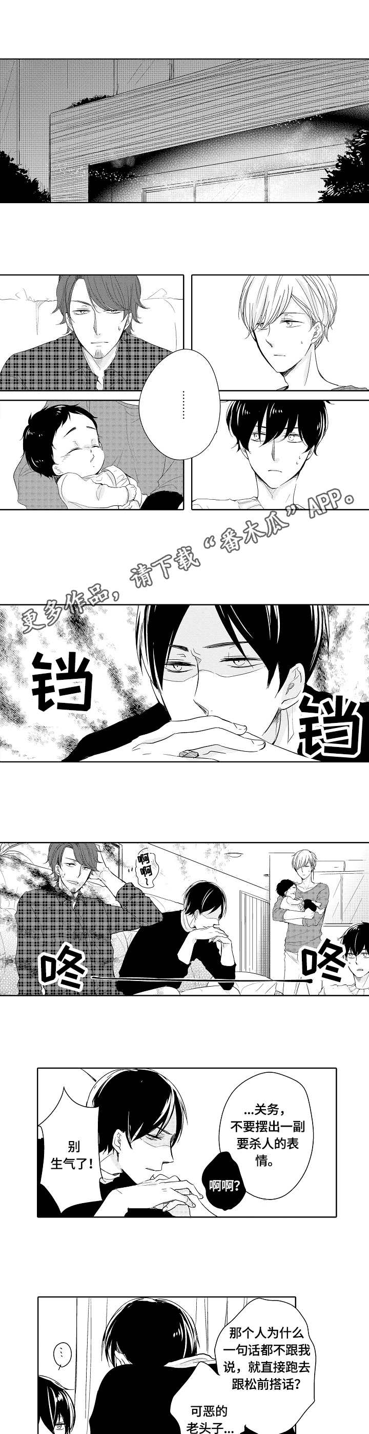 异种家庭漫画,第16章：爸爸3图