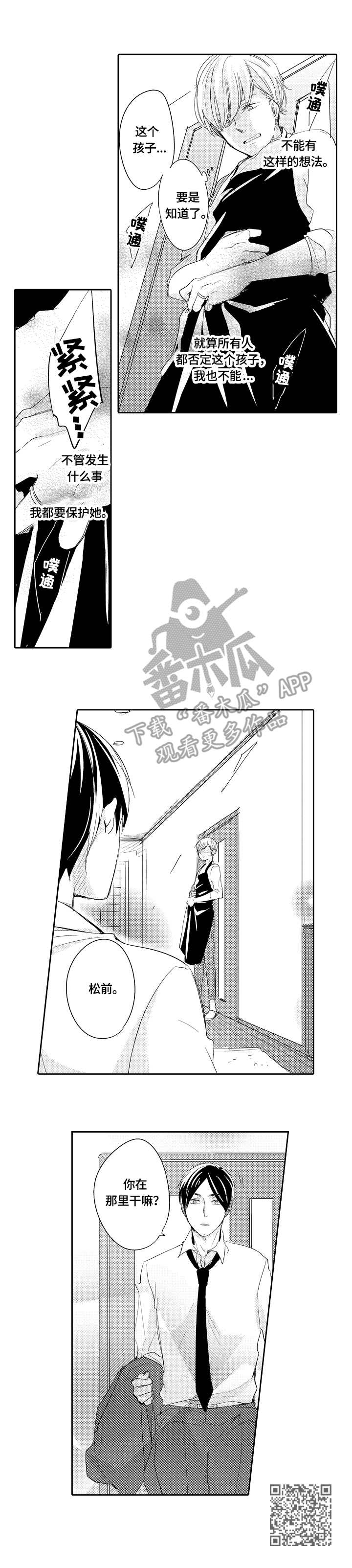 异种家庭漫画,第28章：危险的想法5图