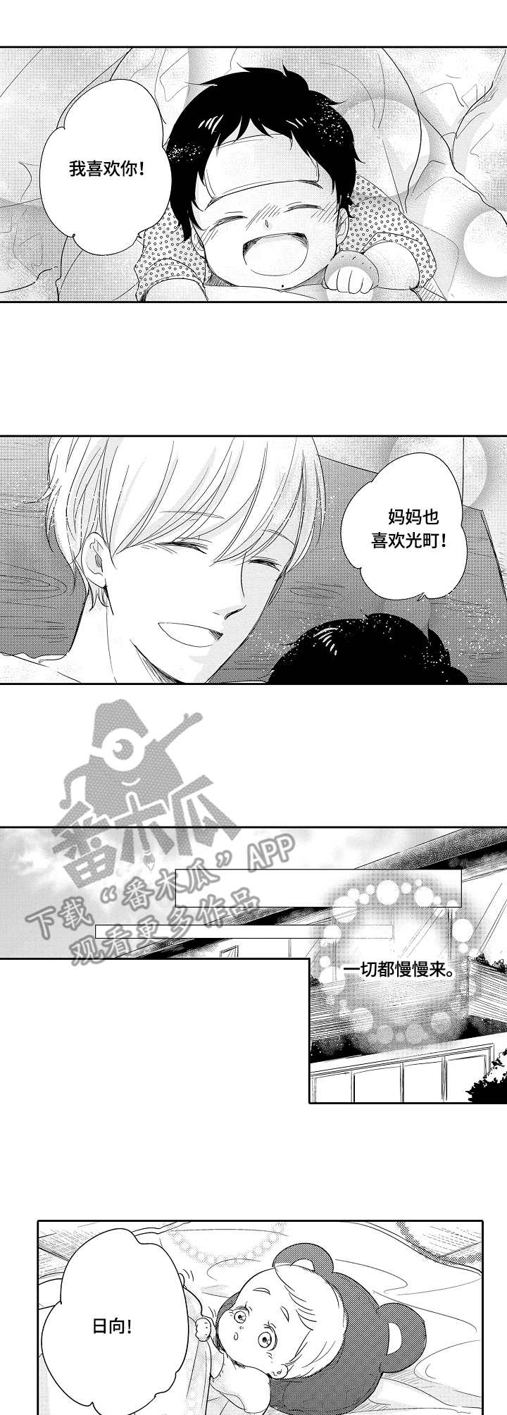 异种家庭漫画,第33章：电视节目3图