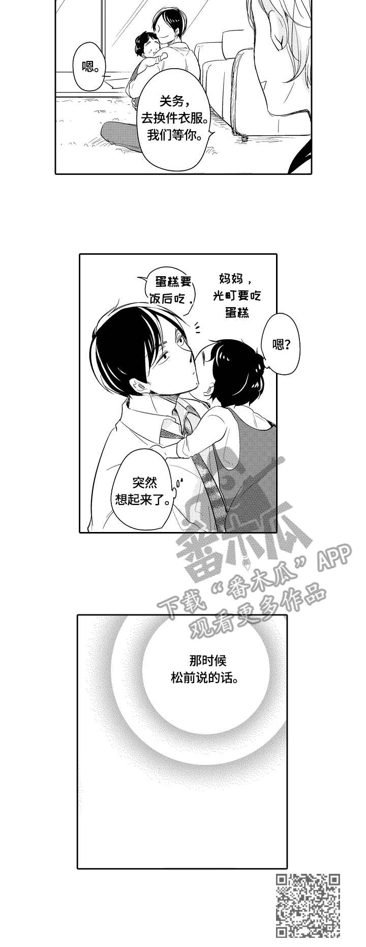 异种家庭漫画,第39章：礼物5图