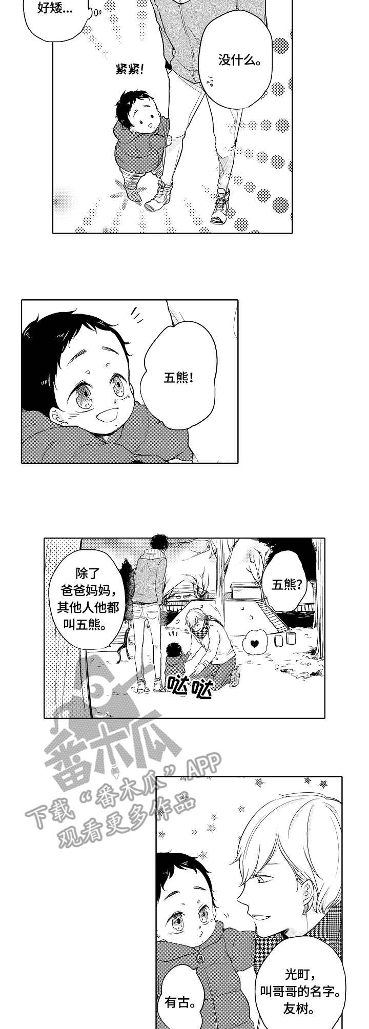 异种家庭漫画,第5章：陪玩3图